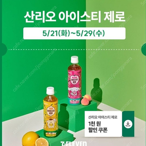 세븐일레븐 아이스티 천원 할인쿠폰 장당 650원