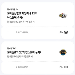 페이코 한게임 포커25억칩+신맞고1.5억냥 1세트