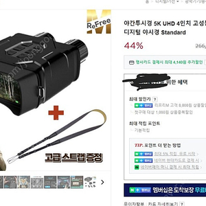 야간 투시경 5k uhd 4인치 적외선 나이트 비젼 디지털 야시경 팝니다