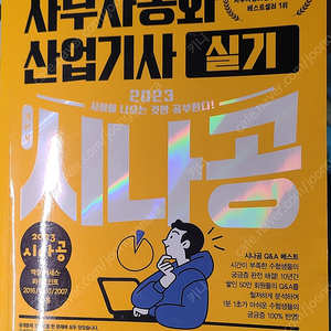 사무자동화산업기사 실기 시나공2023