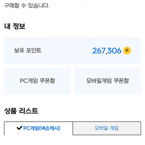 넥슨캐시 267,000원->230,000 팝니다