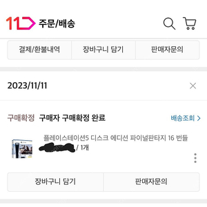 PS5 플레이스테이션5 디스크에디션 파이널판타지16 번들 팝니다