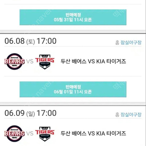 6/9 두산 기아 선예매 계정 구합니다