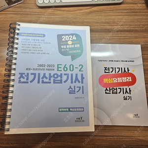 엔트미디어 E60-2 전기산업기사 실기