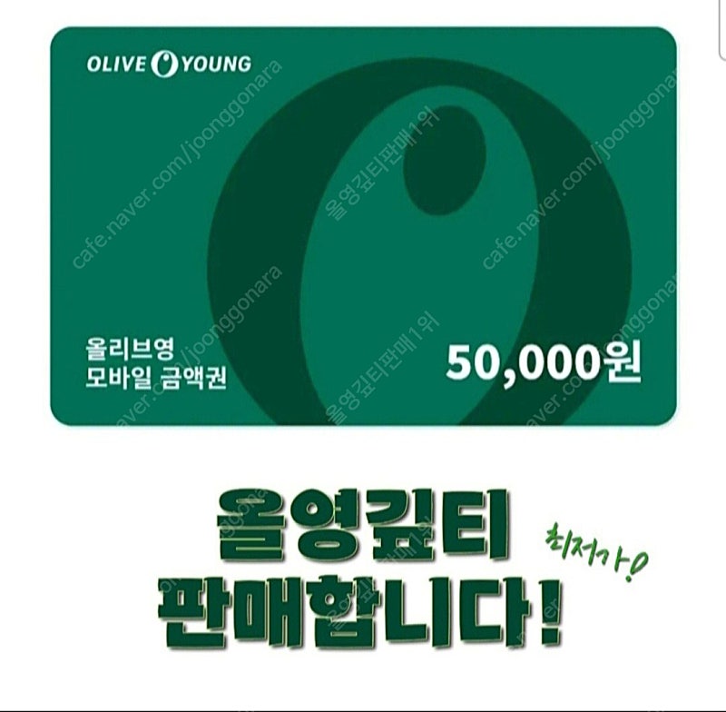 올리브영 기프티콘 5만원권 3만원권 2만원권 판매