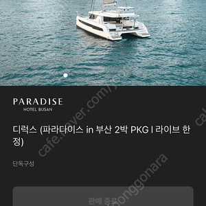 부산 para다이스 2박3일 해운대 요트투어 패키지 6월29일(토)-7월1일(월)