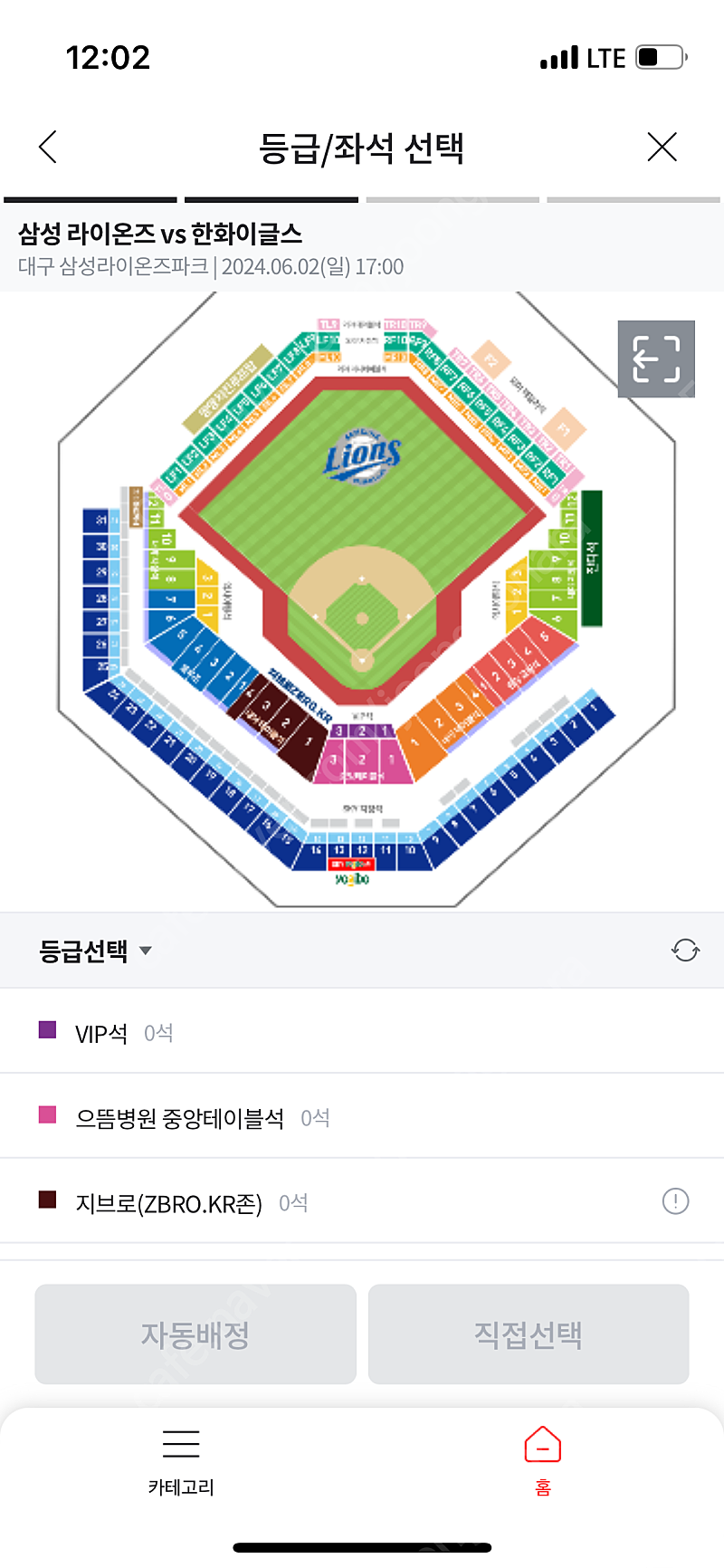 6/2(일) 삼성라이온즈 VS 한화이글스 VIP석 2연석 정가양도