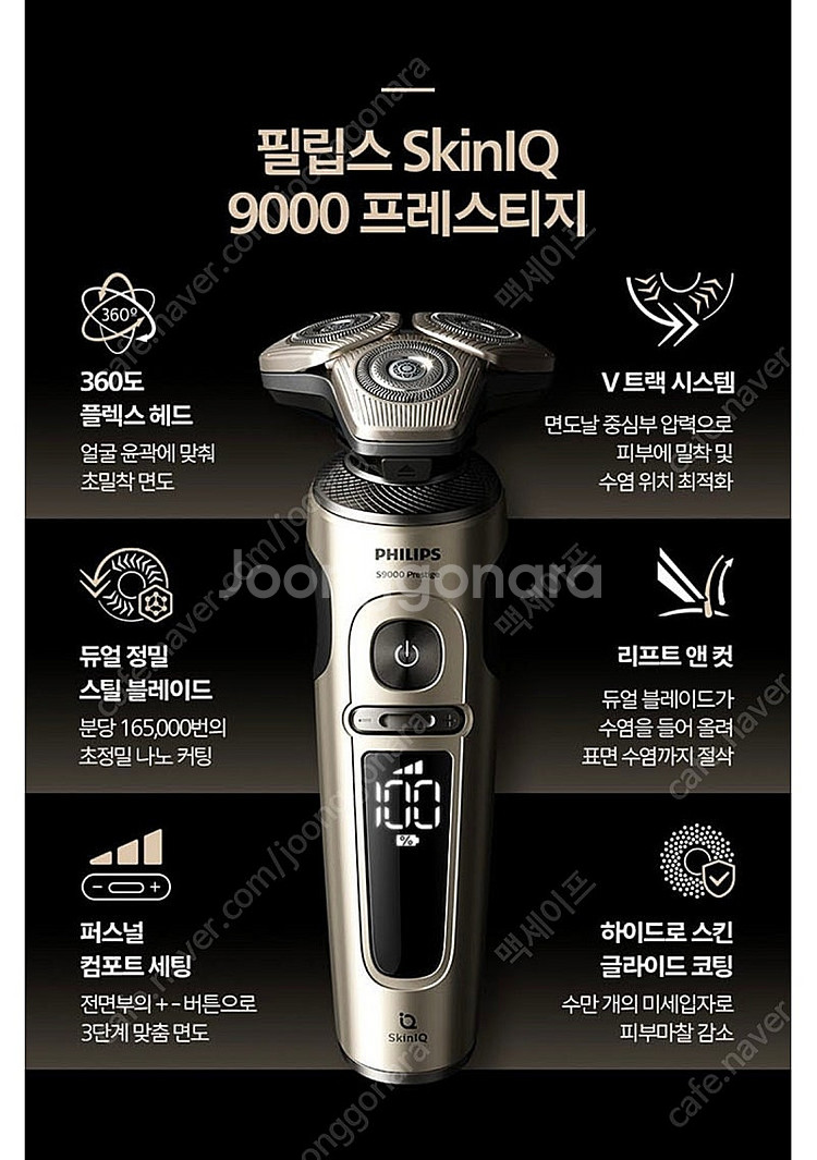 필립스 전기면도기 SkinIQ S9000 프레스티지SP...--1