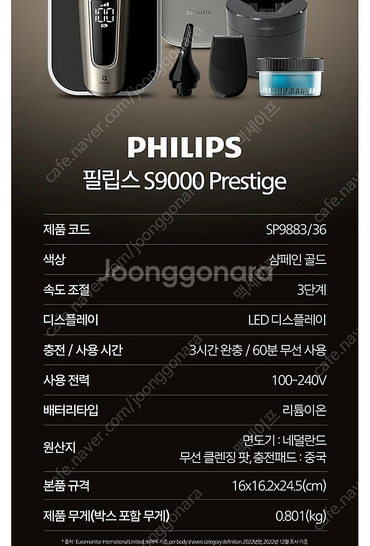 필립스 전기면도기 SkinIQ S9000 프레스티지SP...--2
