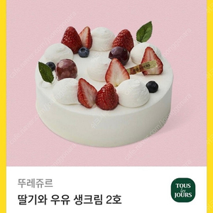 뚜레쥬르 딸기와 우유 생크림 2호