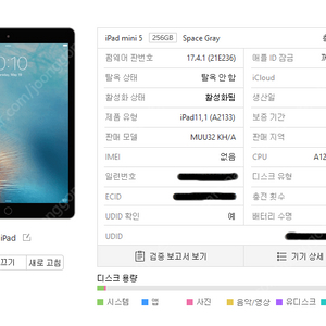 아이패드미니5 256 wifi 스그 팝니다.