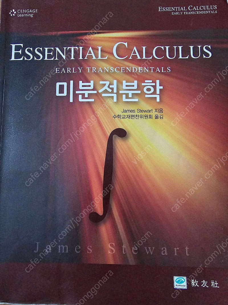 essential calculus 미분적분학 팝니다