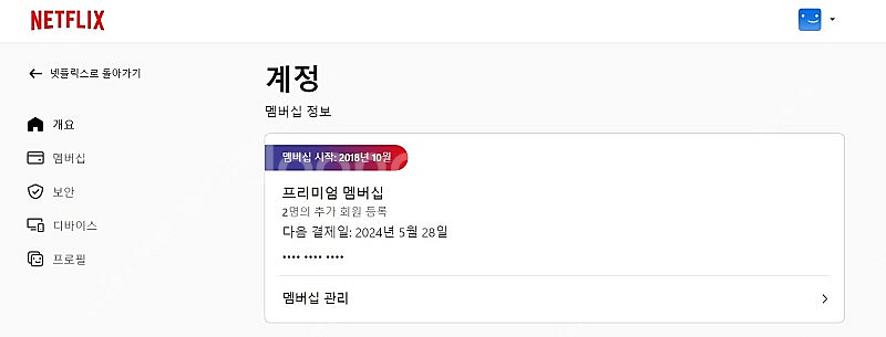 넷플릭스 국내정식 3인파티 6개월 마지막 한분 모집합니다!--0