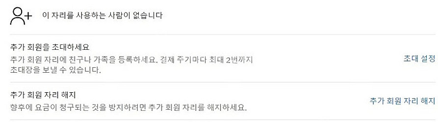 넷플릭스 국내정식 3인파티 6개월 마지막 한분 모집합니다!--2