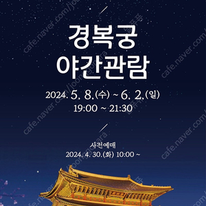 경복궁 5/30일 티켓 2장 삽니다!!