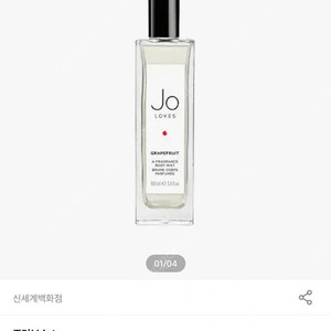 새제품 / 조말론 조러브스 바디미스트 그레이프프룻 100ml / 정가 119,000원