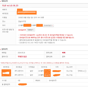 [2일 잠실더비] LGvs두산 3루 오렌지석(응원석) 2연석 (4연석도가능) 양도합니다