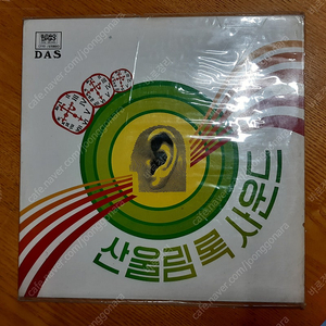 산울림 록 사운드 LP