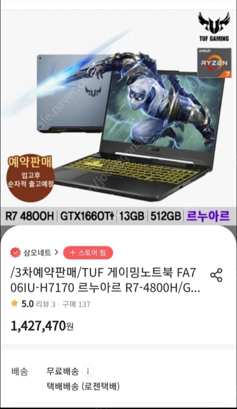 ASUS TUF 게이밍 노트북 팔아요(17인치 노트북)