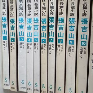 장길산 헌책 팝니다 (10권)