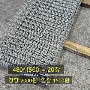 용접철망 3mm * 50*50mm *** 전량 하시면 배송비지원 10만***