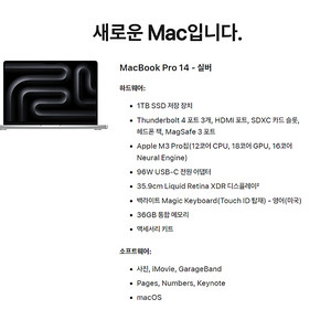 맥북프로 14인치 - M3 Pro (램32, 1TB SSD)