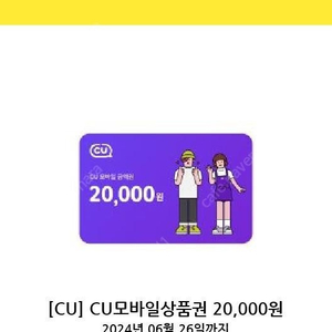 씨유(cu) 2만원권 팝니다