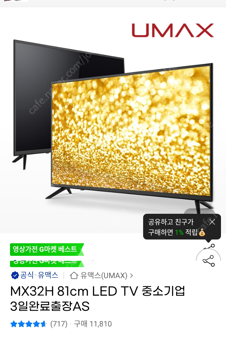 무료배송/ 중소기업 1위 인기브랜드 32인치 LED TV/ MX32H 81cm 중소기업 최대판매량 인기브랜드 3일완료출장AS