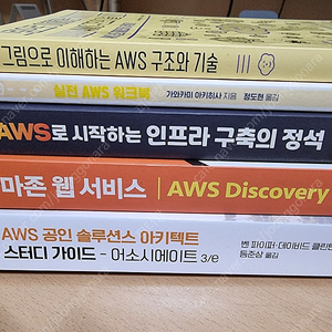 [ IT서적 100% 새책] AWS 관련 서적