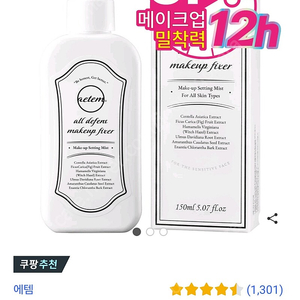 에템 올디펜스 메이크업 픽서, 150ml,