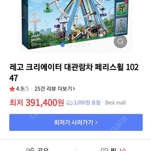 레고 대관람차 10247