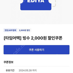 이디야 빙수 2천원 할인쿠폰 700원