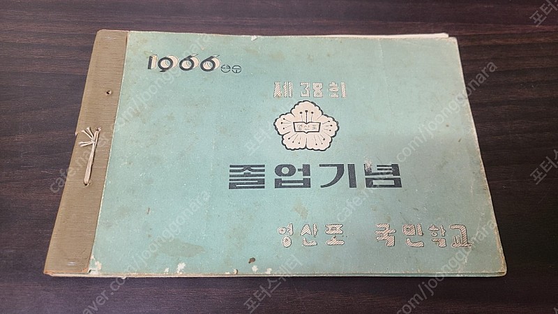 1966년 전남 영산포 국민학교 졸업앨범