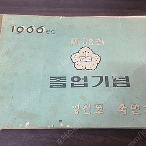 1966년 전남 영산포 국민학교 졸업앨범