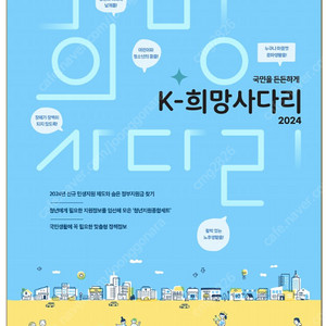 K희망사다리2024 책자 구합니다