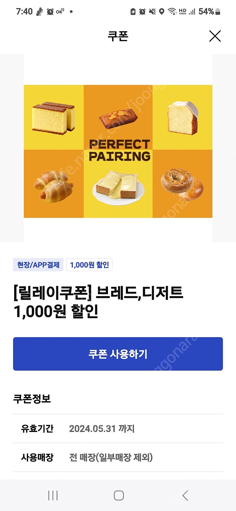 이디야 브레드, 디저트 1000원 할인권 300원에 팜! 5/31까지