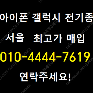 아이폰15프로 아이폰15프로맥스 갤럭시s24 울트라 폴드5 전기종 비싸게 삽니다. 미개봉/중고폰