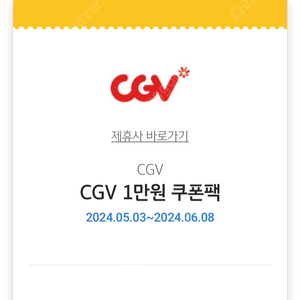 cgv 1만원 쿠폰팩(유의사항 필독!!) 1장당 1000원 판매
