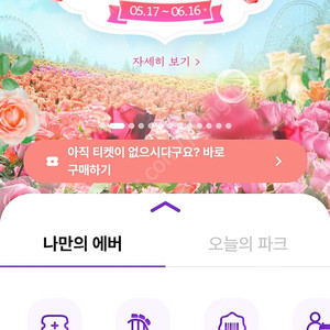 에버랜드자유이용권 1장 30000원 5.31까지 아무때나 바로사용가능