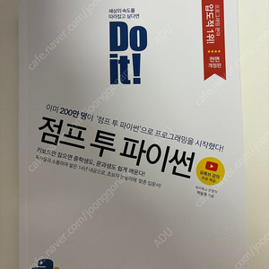 Do it 점프투파이썬