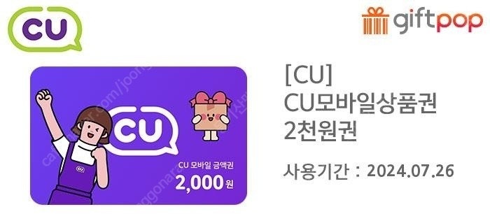 CU 편의점 2천원 모바일 상품권 팝니다.