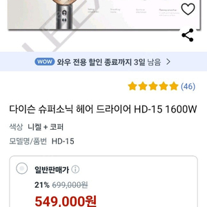 다이슨 슈퍼소닉 HD15(니켈코퍼)