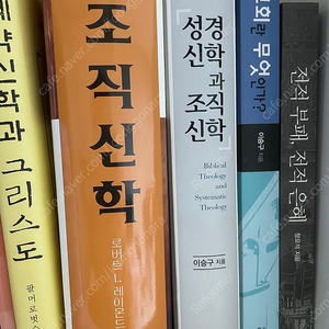 장로교 개혁주의 신학도서들 팝니다