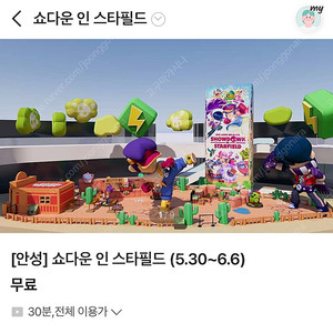 [삽니다]안성 스타필드 브롤스타즈 6월5일 삽니다!!