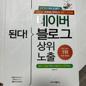 (최신개정판)된다 네이버 블로그 상위노출