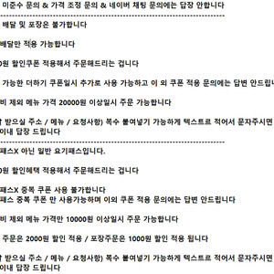 ※사진 확인※ 배달의민족 배민 ( 배민배달 만 가능) 2000원 할인 l 요기요 일반 요기패스 (요기패스X 아닙니다 ) 2000원 할인