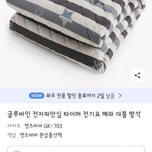 (새상품) 물세탁 가능한 2인 전기장판(퀸사이즈)