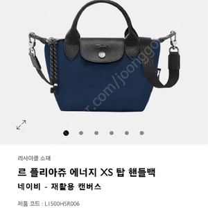 롱샴 르플리아쥬 에너지 XS 탑핸들백