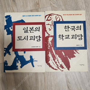 일본의 도시괴담, 한국의 학교괴담