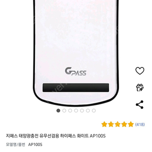 지패스 태양광충전 유무선겸용 하이패스 화이트 AP100S